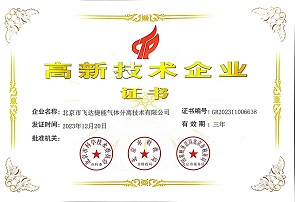 國家級高新技術(shù)企業(yè)（連續(xù)15年）